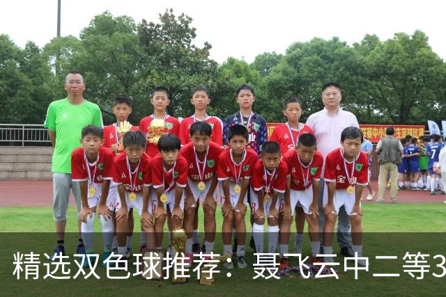 精选双色球推荐：聂飞云中二等386万 10人中5+1